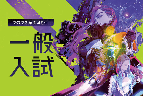 【一般入試】第四期受付開始!