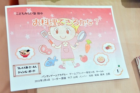 東京校 新しい形の学童保育 こどもみらい塾 さんに アナログゲーム企画をプレゼン ゲーム専門の学校 バンタンゲームアカデミー 東京校 新しい形の学童保育 こどもみらい塾 さんに アナログゲーム企画をプレゼン ゲーム専門の学校 バンタンゲームアカデミー