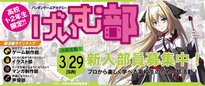 高校生限定 バンタンゲームアカデミー げいむ部 活動の様子をご紹介 ゲーム専門の学校 バンタンゲームアカデミー