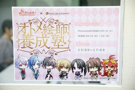 東京校 オトメ絵師養成塾 乙女ゲームを彩る キラキラ感 の描き方とは ゲーム専門の学校 バンタンゲームアカデミー