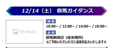 群馬12月_群馬.jpg