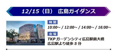 広島12月_広島.jpg