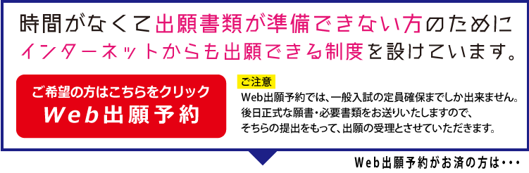 【バナー】WEB出願・コンビニ支払い.gif