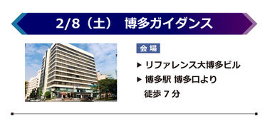 【イベント】全国_博多8日.jpg