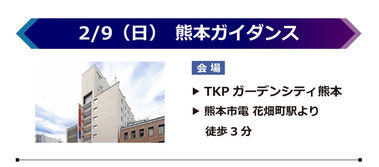【イベント】全国_熊本9日.jpg