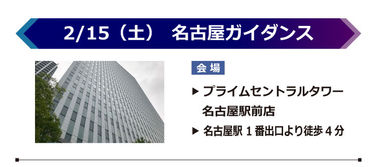 【イベント】全国_名古屋15日.jpg