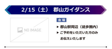 【イベント】全国_郡山15日.jpg