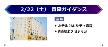 【イベント】全国_青森22日.jpg