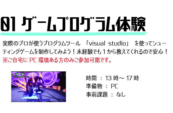 ゲームプログラム体験（改訂）.jpg