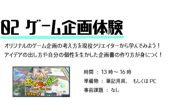 ゲーム企画体験（改訂）.jpg