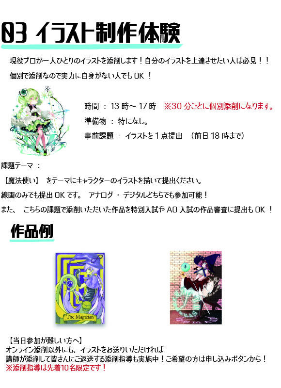 イラスト制作体験（改訂）（改訂）.jpg