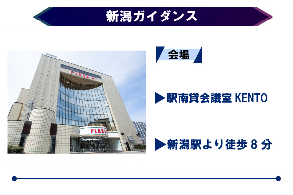 全国ガイダンス　600-400-　新潟_駅南貸会議室KENTO.png