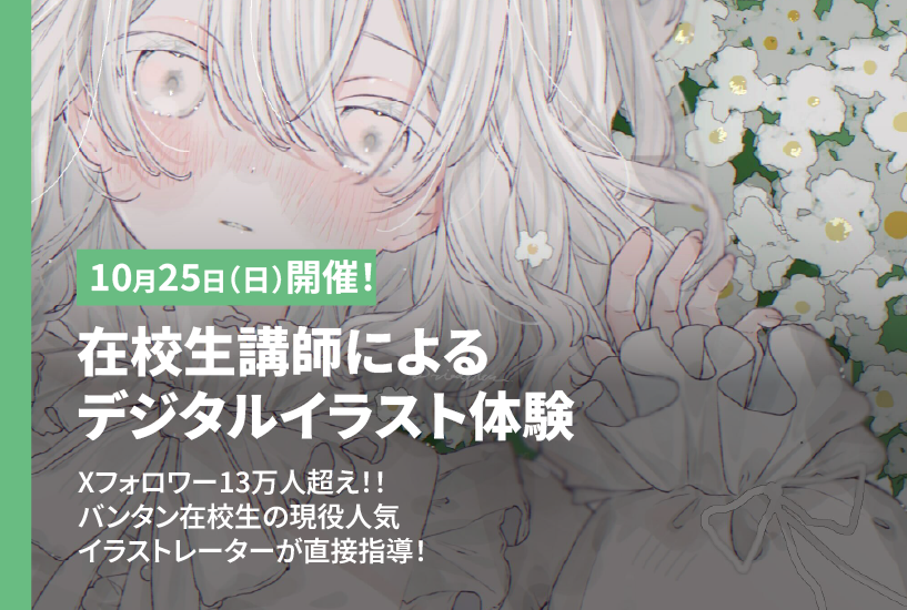 デジタルイラスト体験