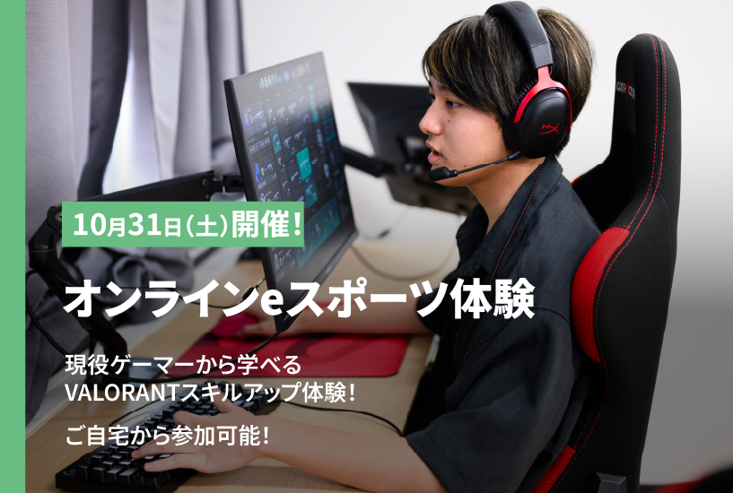 現役ゲーマーから学べるVALORANTスキルアップ体験！
