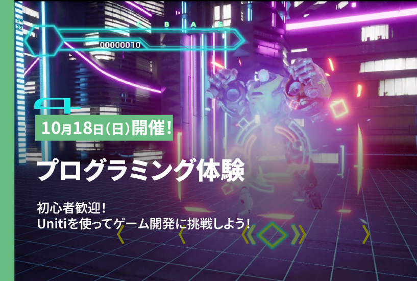 プログラミング体験