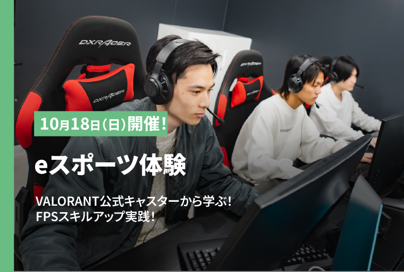VALORANT公式キャスターが教える！プレイスキルアップ特別講座