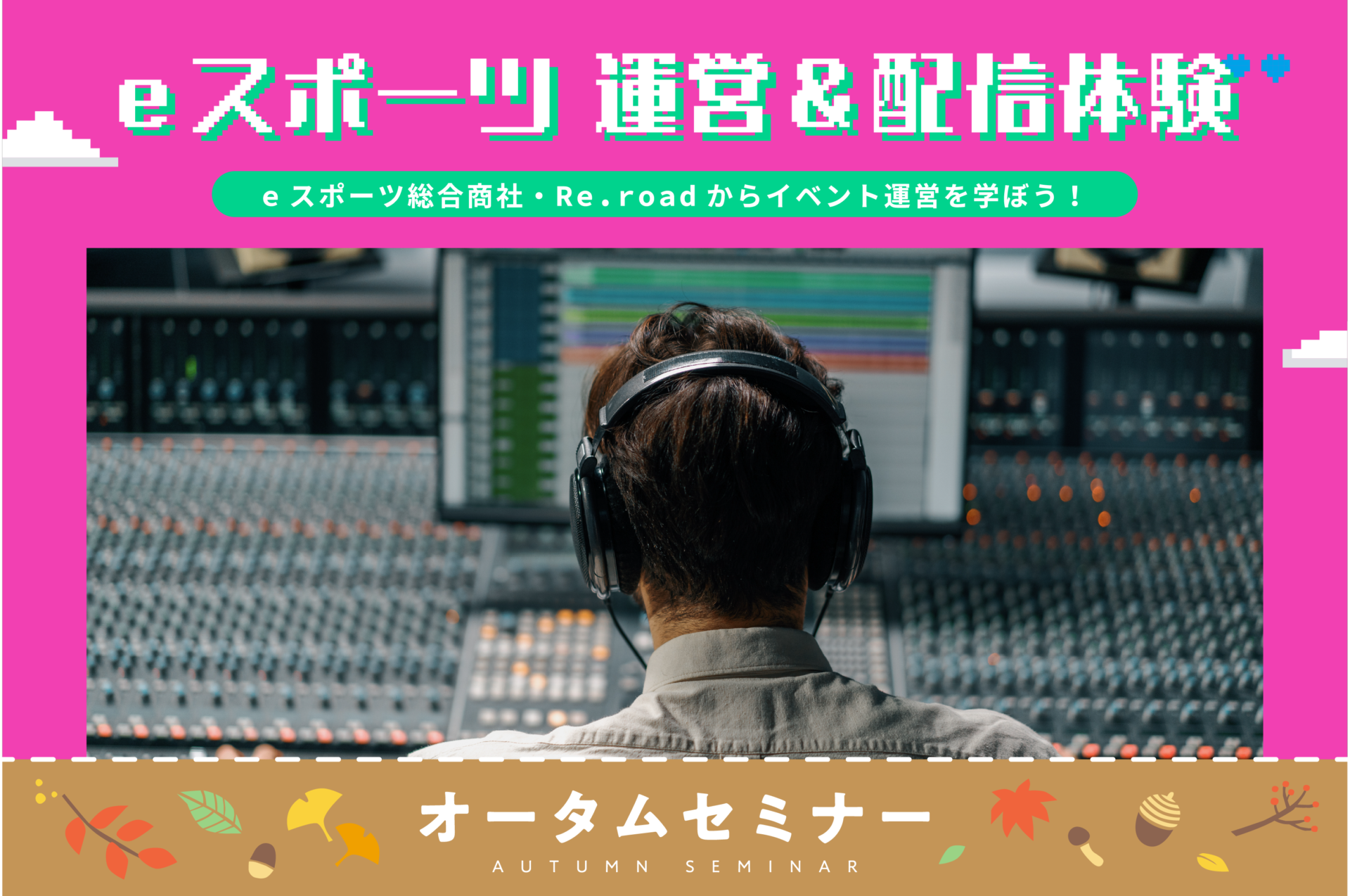 eスポーツ運営！ゲーム実況＆動画撮影体験 