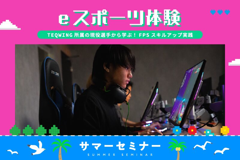 esports体験