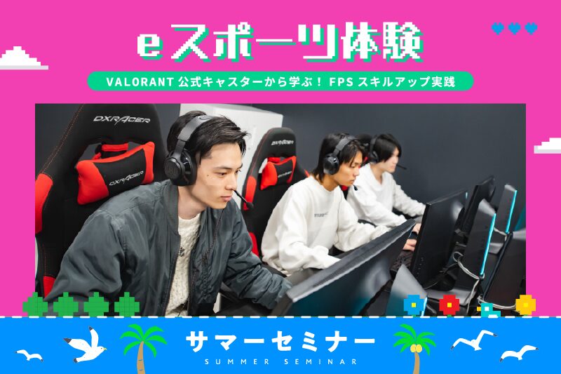 VALORANT公式キャスターが教える！プレイスキルアップ特別講座