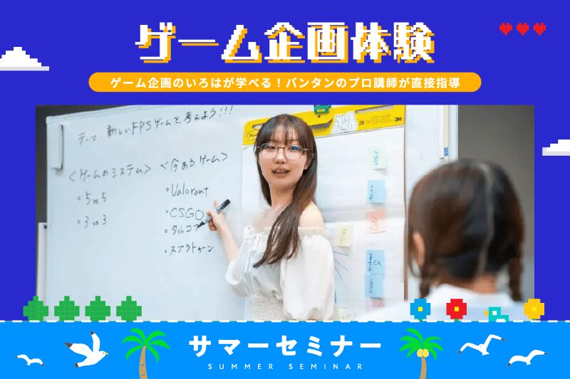 ゲーム企画体験