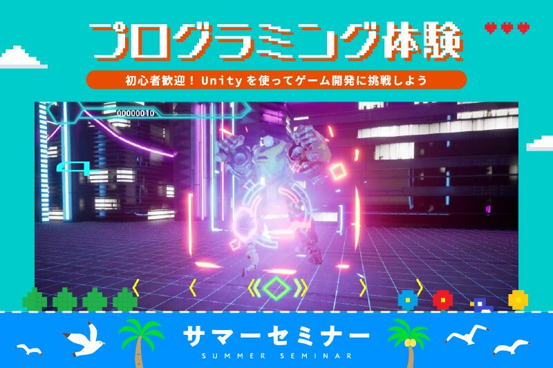 プログラミング体験
