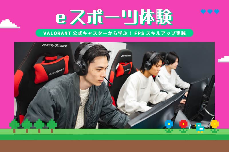 VALORANT公式キャスターが教える！プレイスキルアップ特別講座