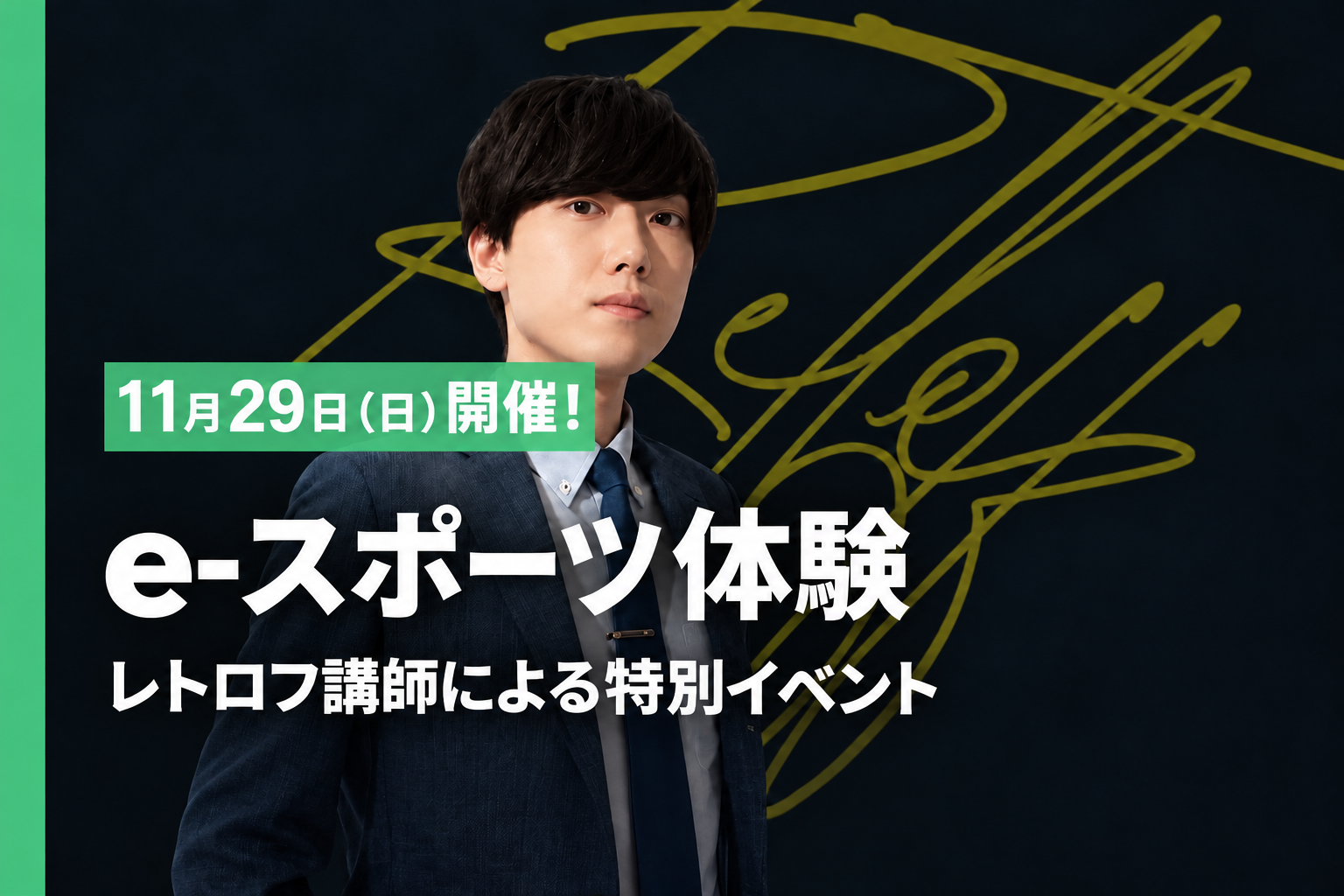 esports体験