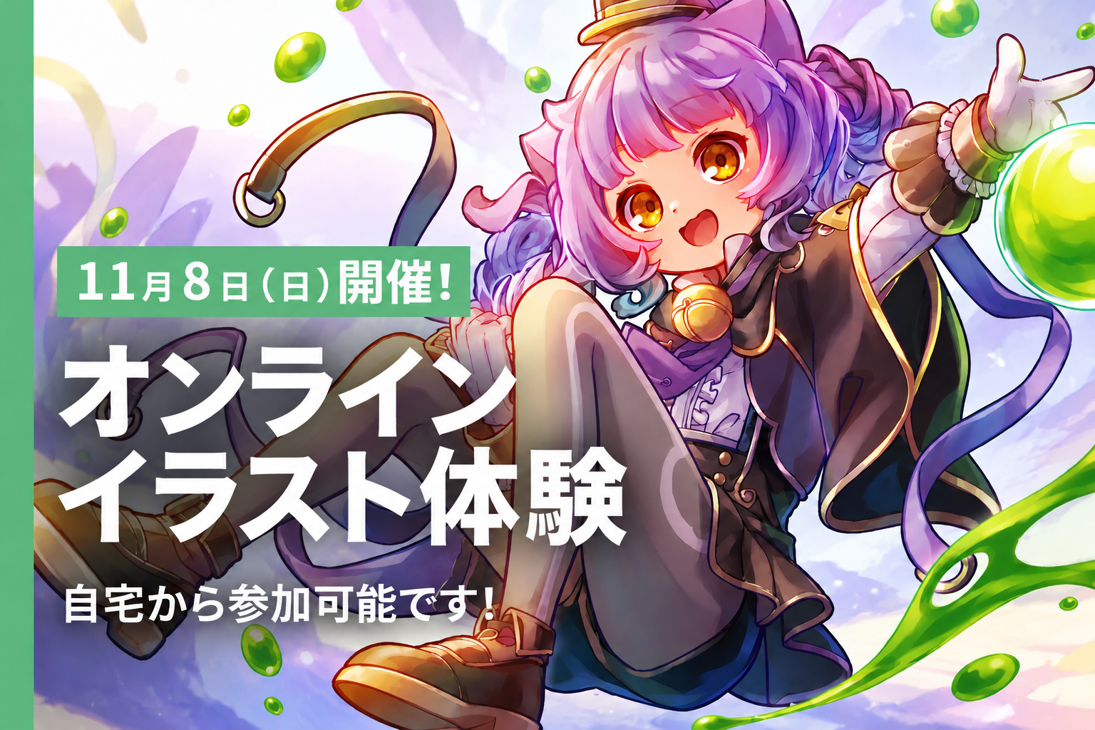 イラスト体験
