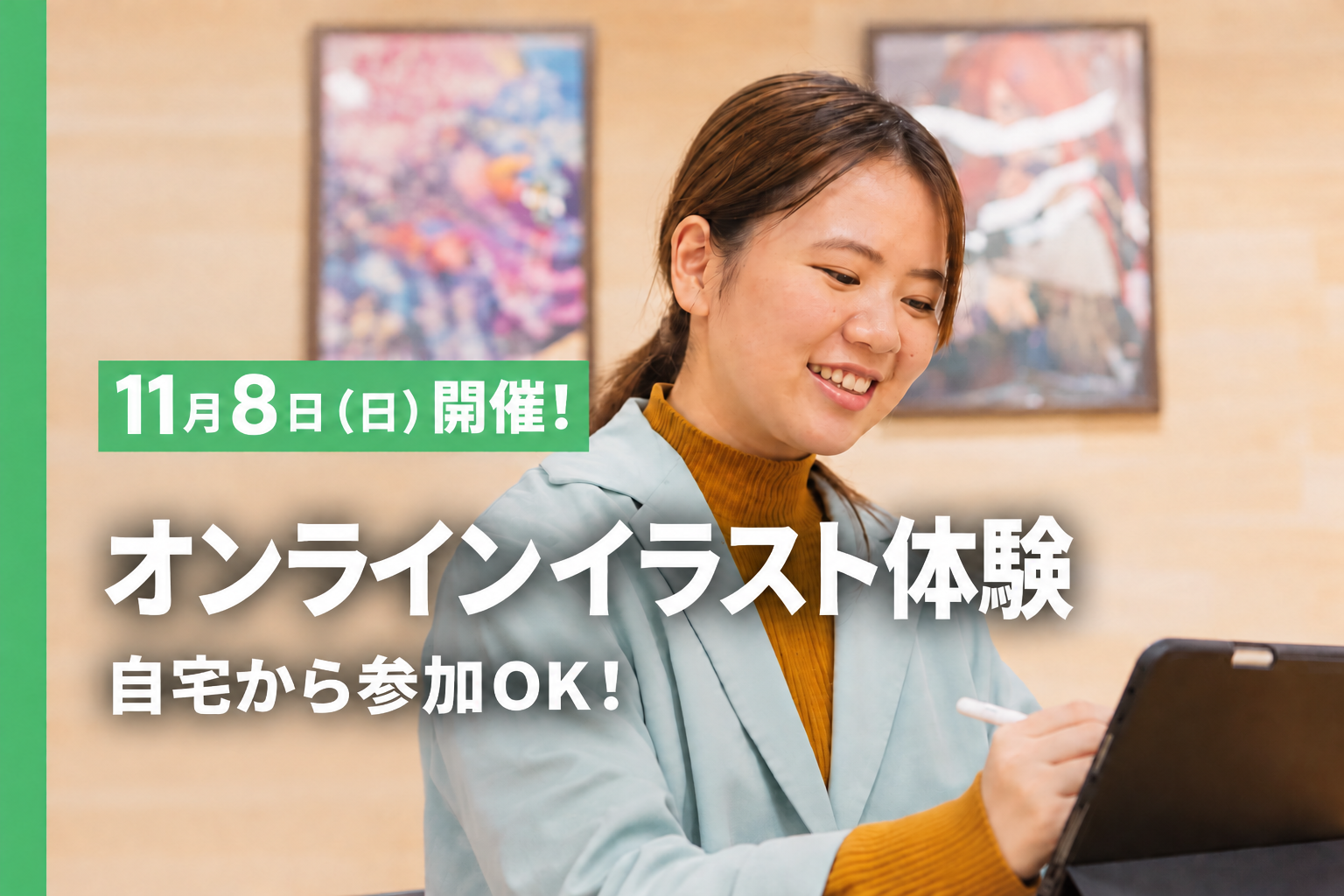 イラスト体験