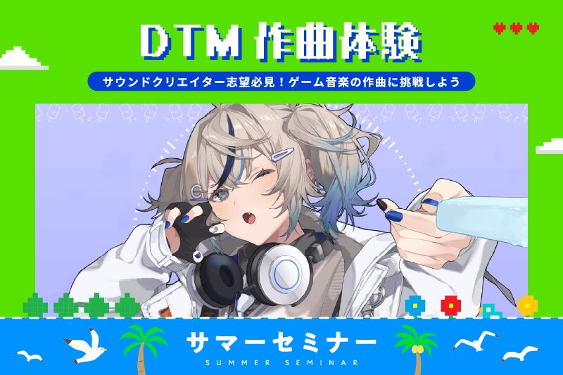 サウンドクリエイター体験