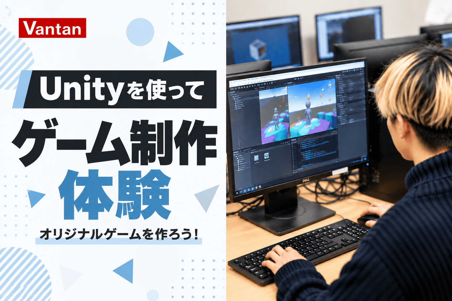 ゲームプログラミング体験
