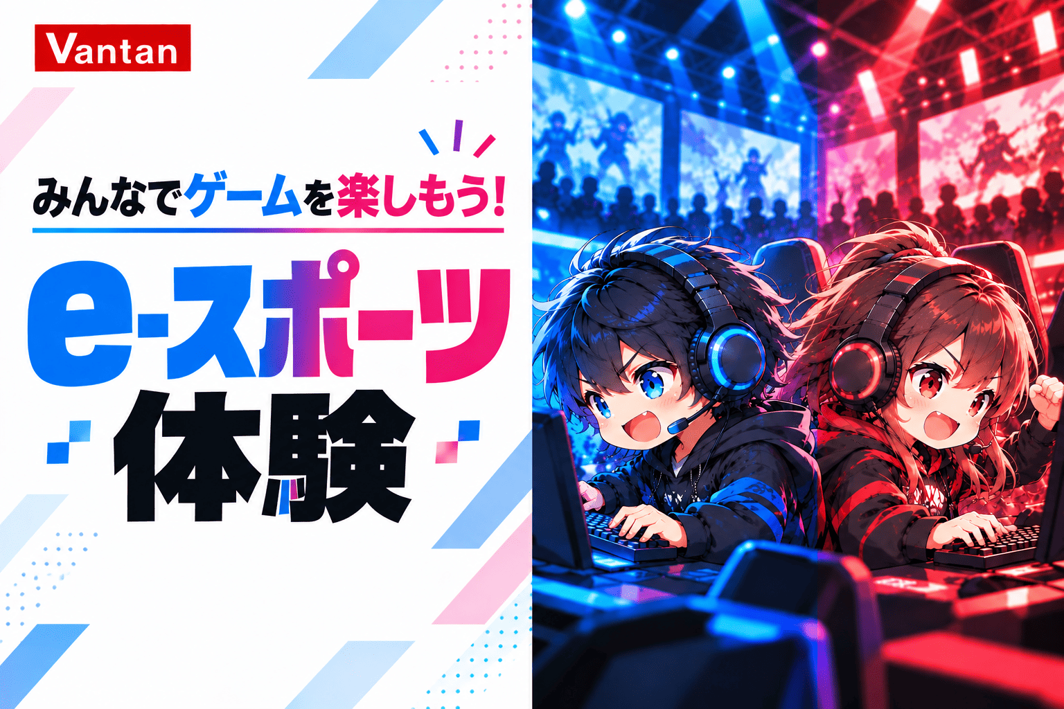 e-sports体験