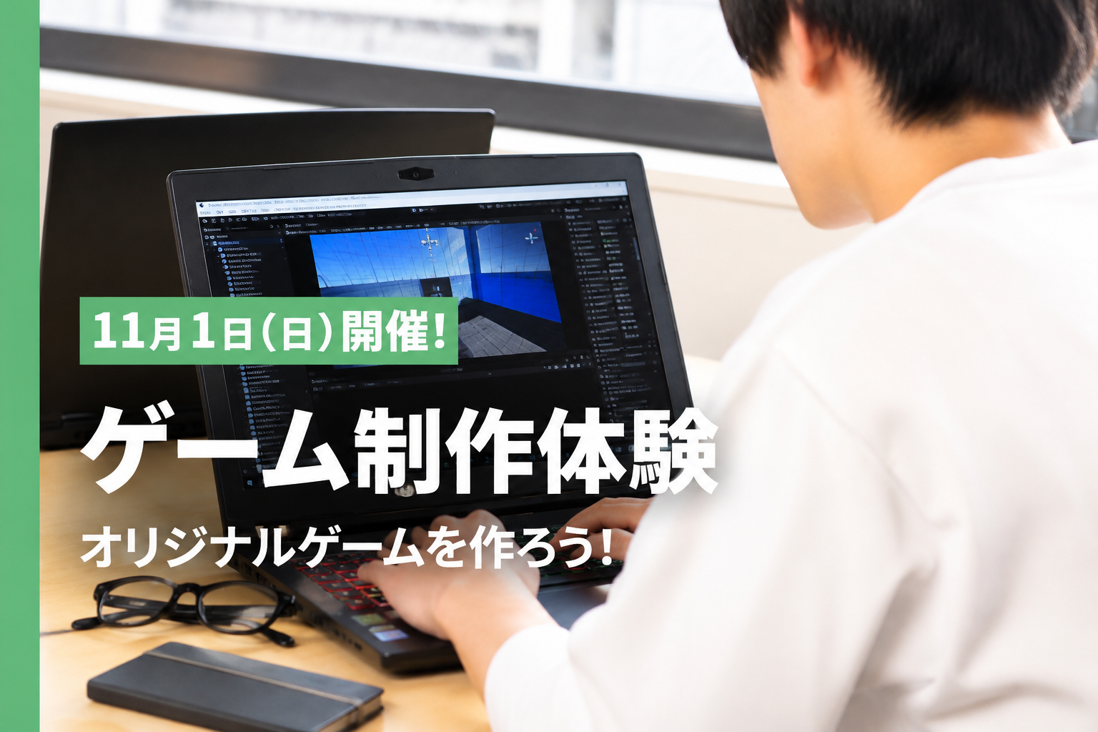 ゲームプログラミング体験