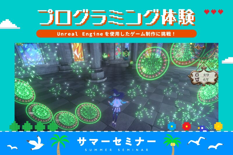 プログラミング体験