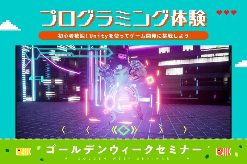 プログラミング体験