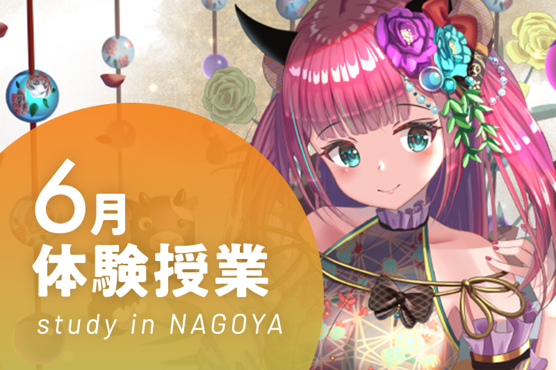 【イベント】名古屋校★イベント開催中♪