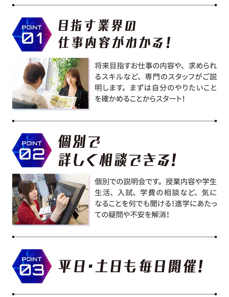 完全個別の相談会