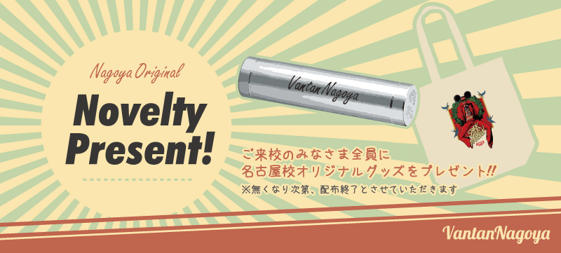 ノベルティプレゼント