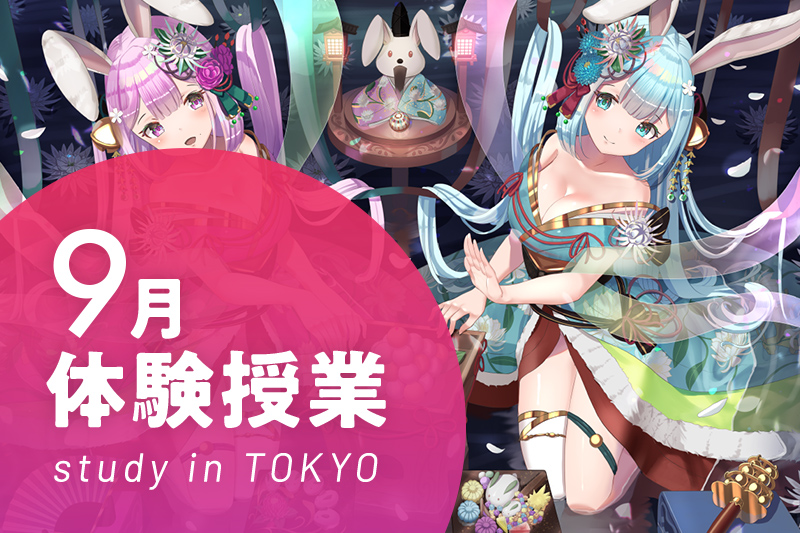 【9月の体験イベント】東京校