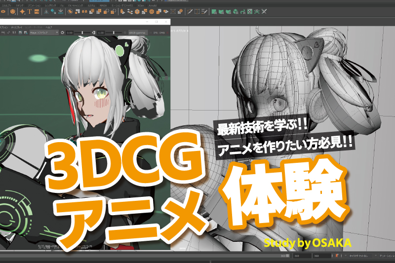3DCGモデリング体験