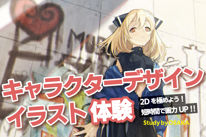 デジタルイラスト体験