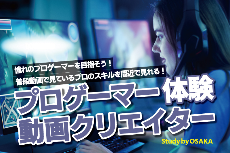 esports体験