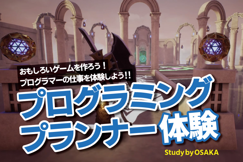 ゲーム制作体験