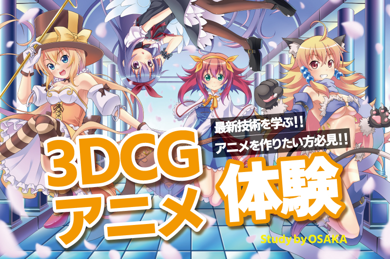 アニメーション体験