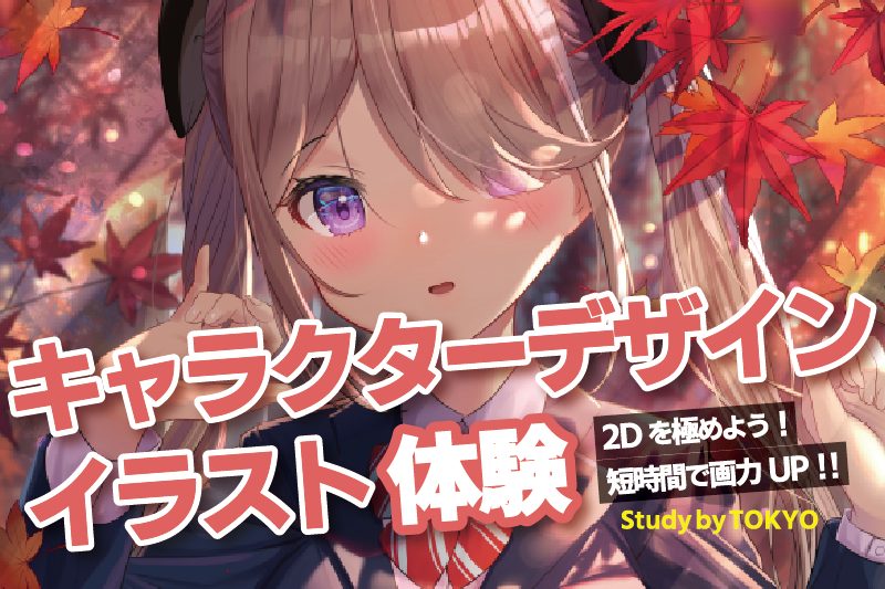 アナログイラスト体験