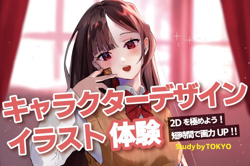 アナログイラスト体験