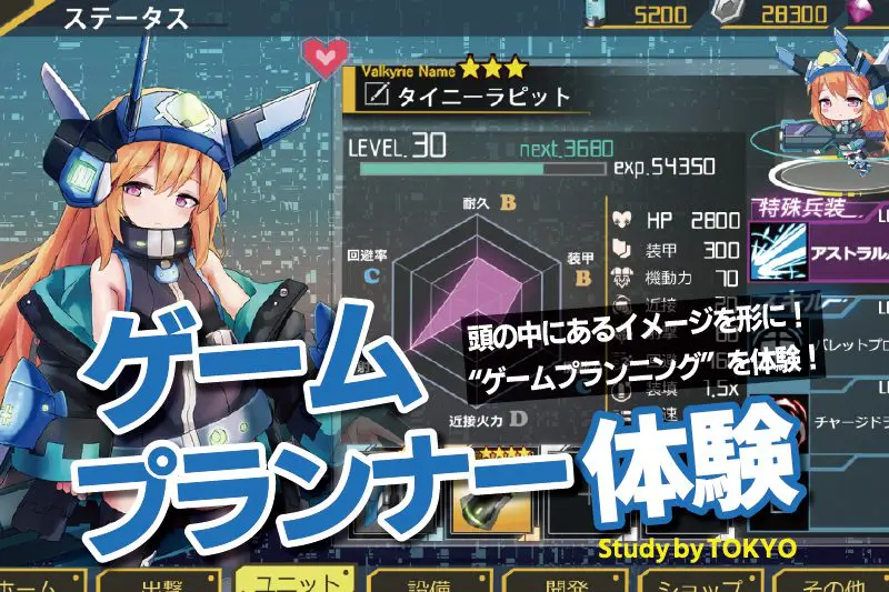 ゲーム企画体験