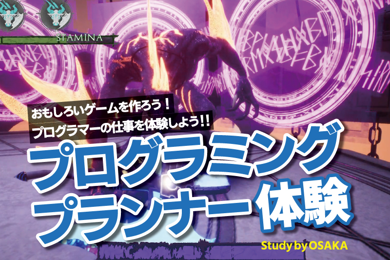 ゲーム開発体験