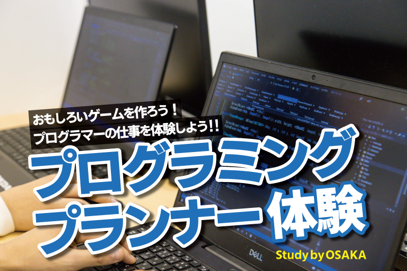ゲームプログラミング体験