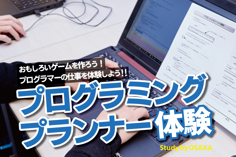 ゲームプログラミング体験